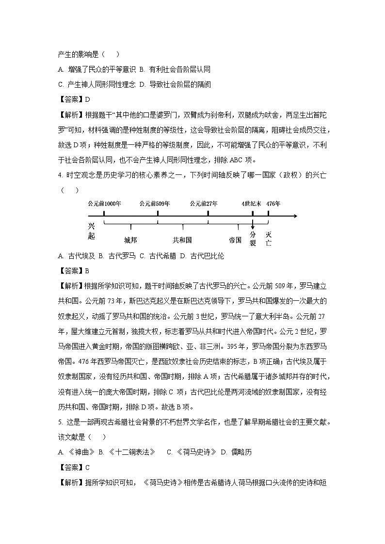 2024-2025学年河南省漯河市郾城区九年级(上)期中历史试卷(解析版)第2页