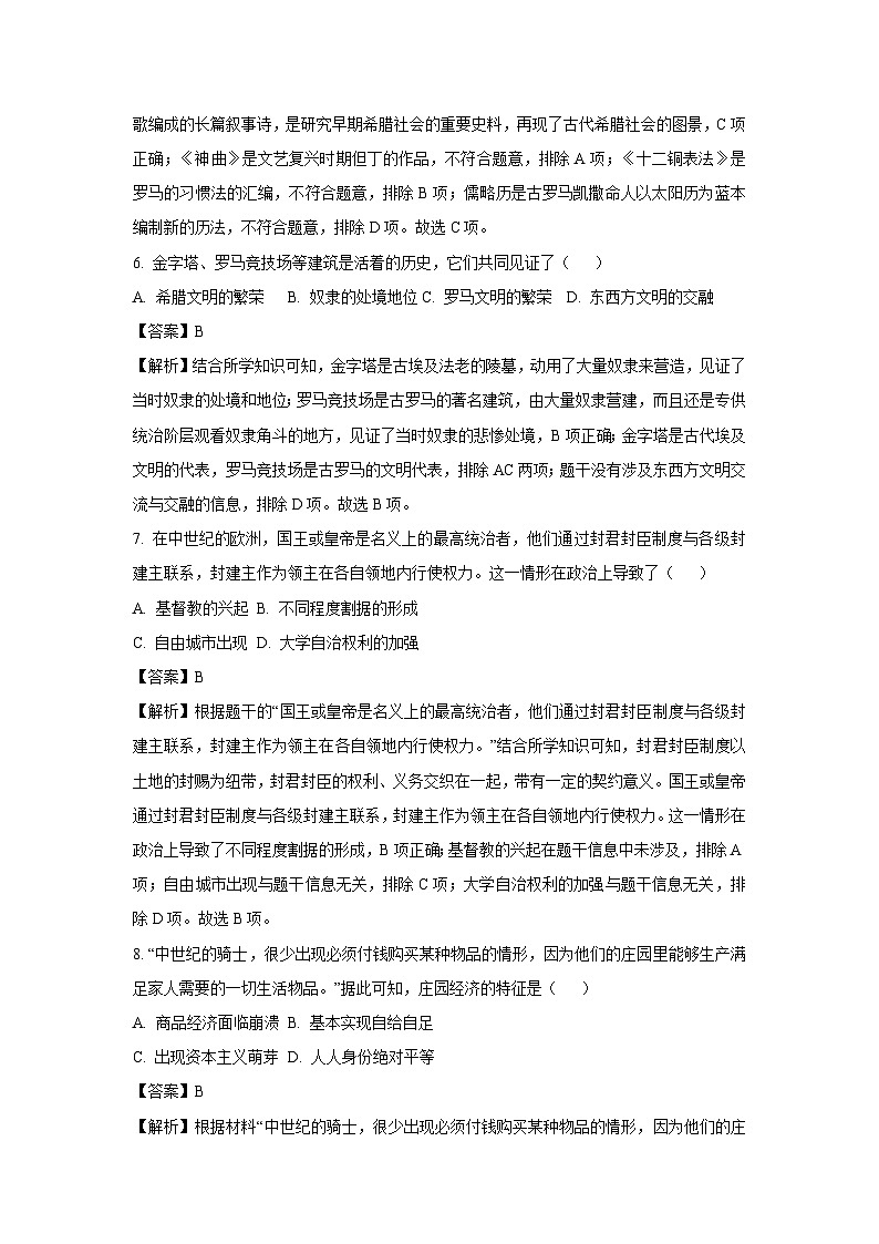2024-2025学年河南省漯河市郾城区九年级(上)期中历史试卷(解析版)第3页