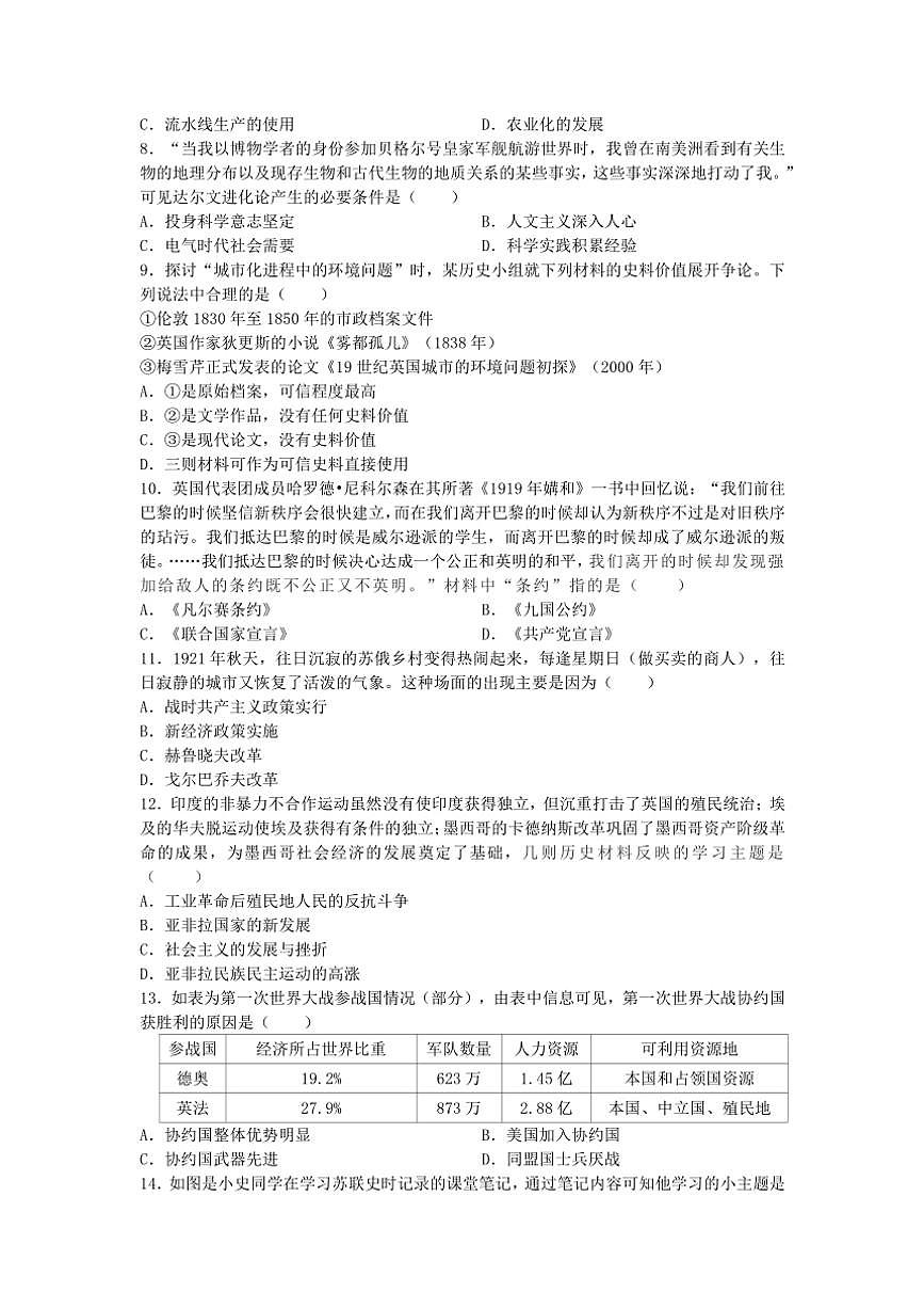 2024～2025學(xué)年江蘇省蘇州市常熟市九年級(上)12月月考歷史卷試卷(含答案)第2頁