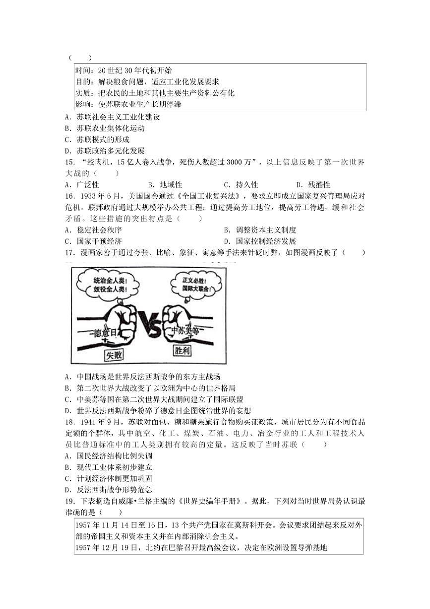 2024～2025學(xué)年江蘇省蘇州市常熟市九年級(上)12月月考歷史卷試卷(含答案)第3頁