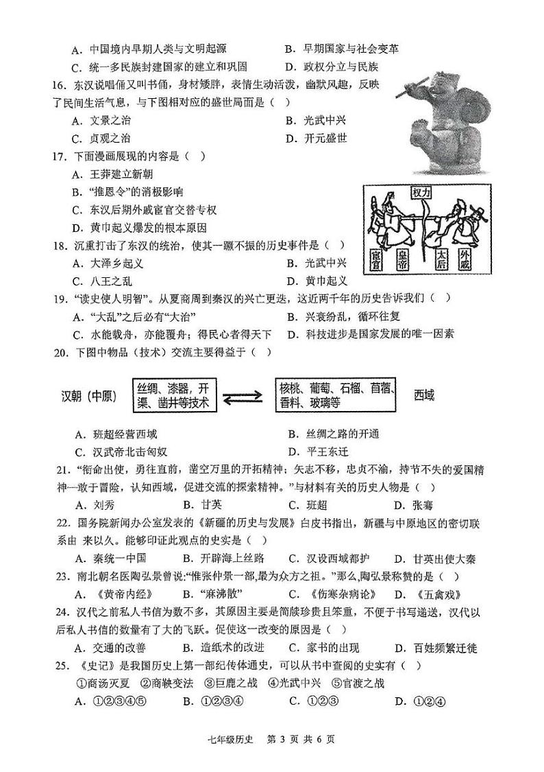 山东省枣庄市山亭区2024_2025学年七年级上学期12月月考历史试题第3页