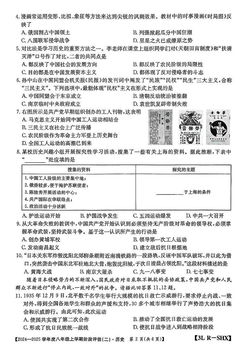 山西省应县学校联盟2024-2025学年部编版八年级上学期第二次月考历史试题第2页