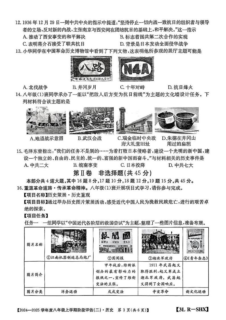 山西省应县学校联盟2024-2025学年部编版八年级上学期第二次月考历史试题第3页