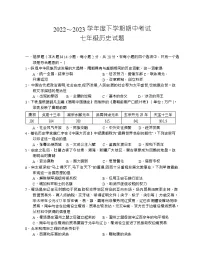 湖北省荆州市公安县2022-2023学年七年级下学期期中质量监测历史试题