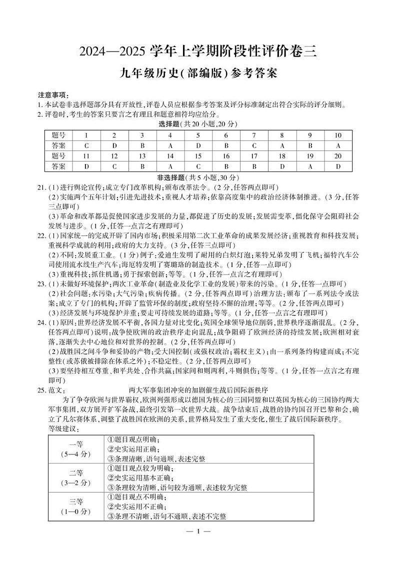 九年级历史答案第1页