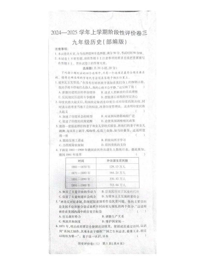9历史试卷第1页
