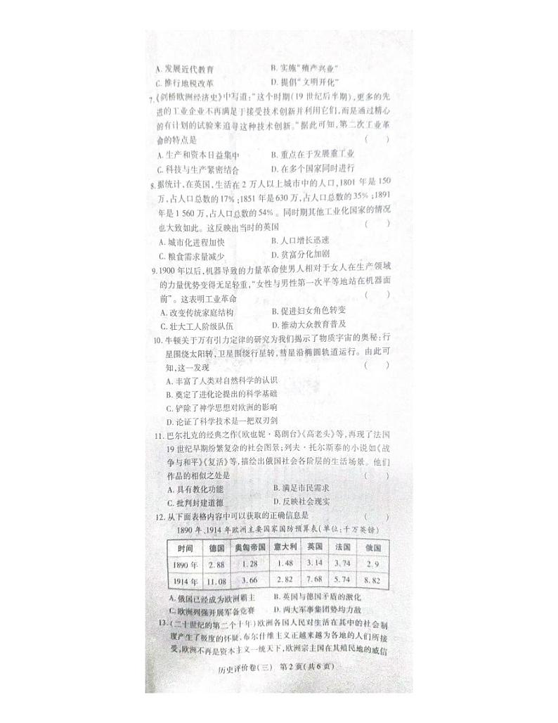 9历史试卷第2页