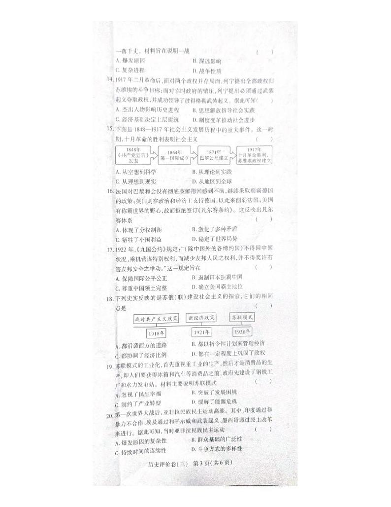 9历史试卷第3页