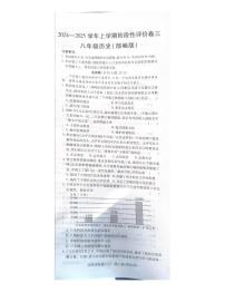 河南省商丘市夏邑县乡镇初中联考2024-2025学年八年级上学期12月月考历史试题