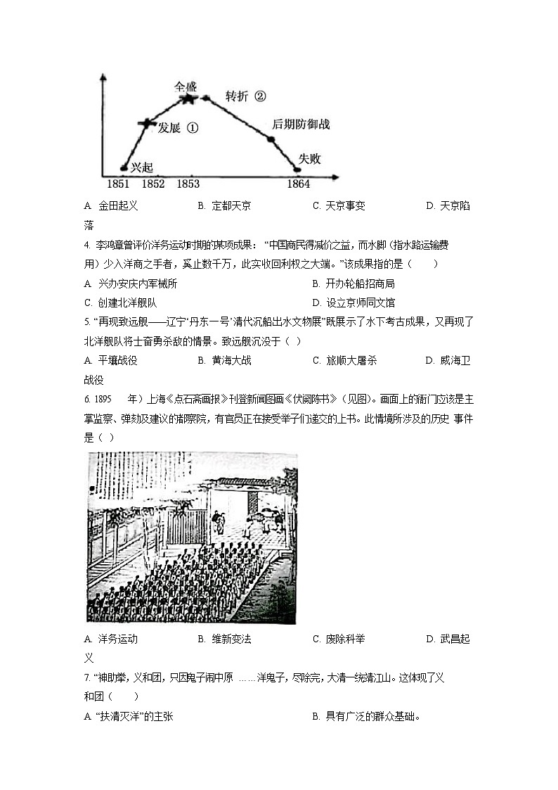 2021-2022学年广东省广州市天河区初二年级上学期期末历史试题(含答案)第2页