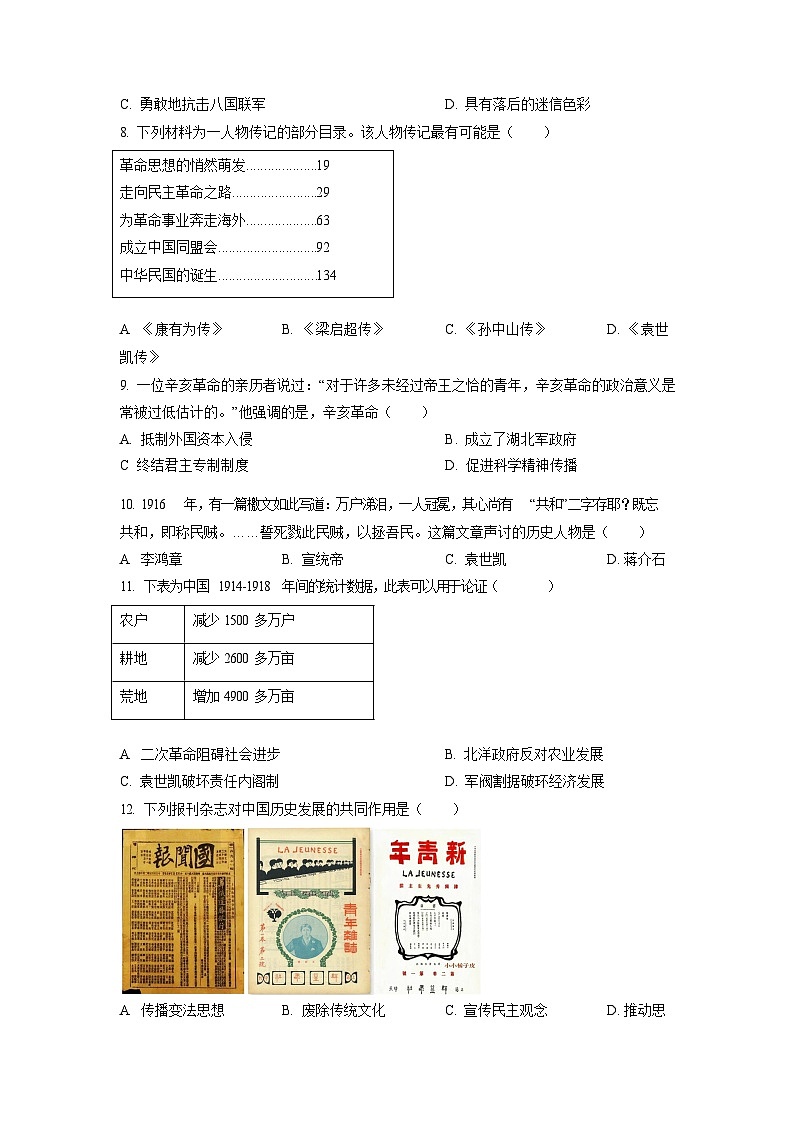 2021-2022学年广东省广州市天河区初二年级上学期期末历史试题(含答案)第3页