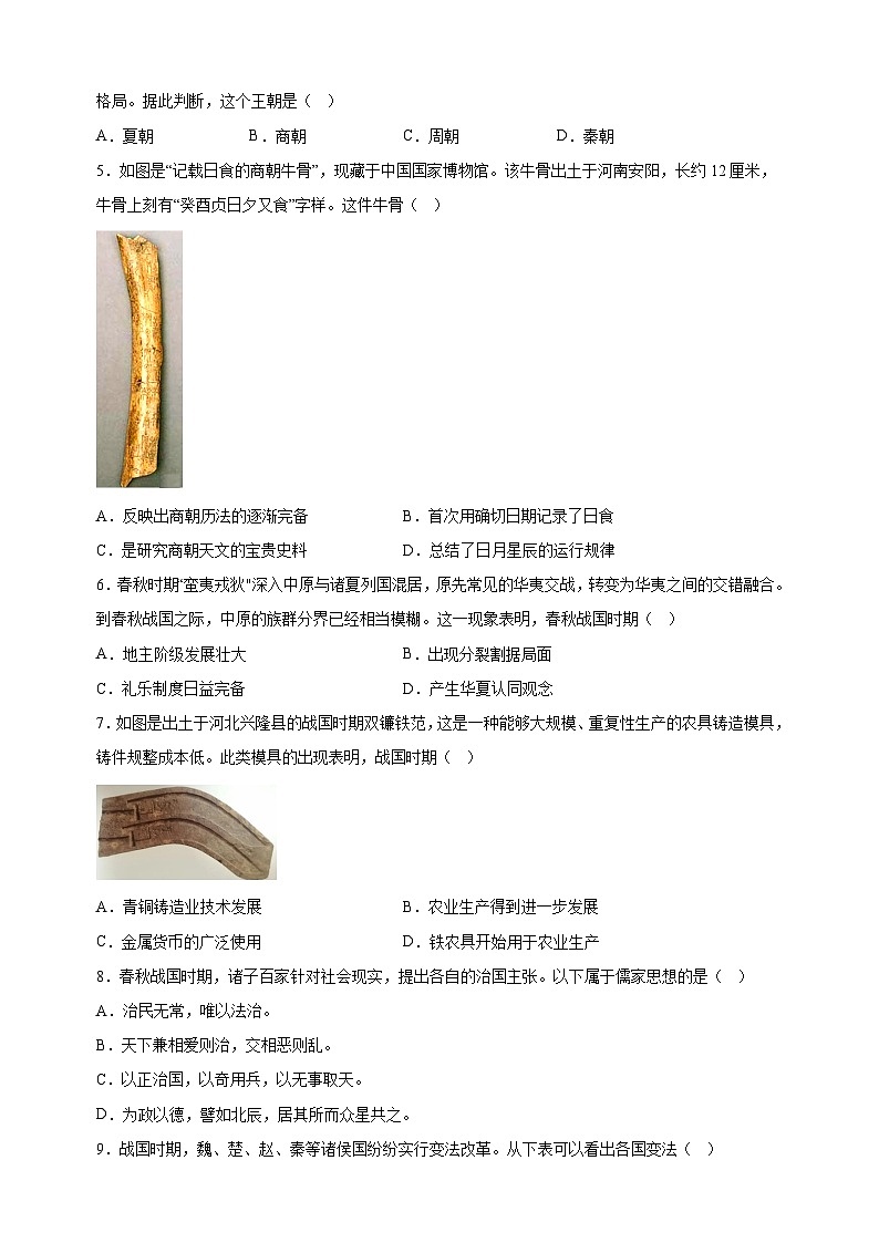 江蘇省南通市2024-2025學(xué)年七年級(jí)上學(xué)期期中歷史試題(含答案解析)第2頁(yè)