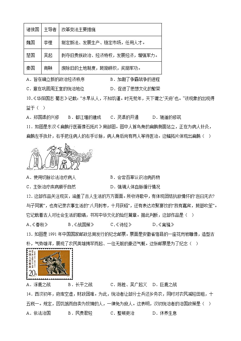 江蘇省南通市2024-2025學(xué)年七年級(jí)上學(xué)期期中歷史試題(含答案解析)第3頁(yè)