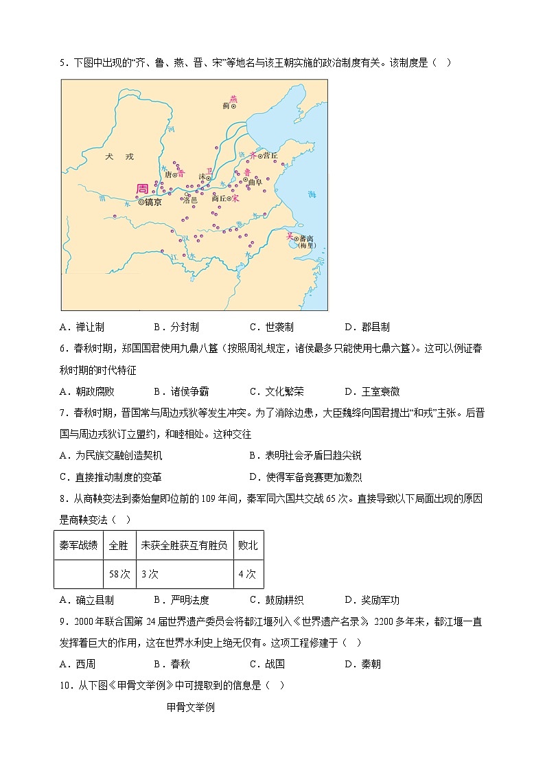 江苏省南通市启东市2024-2025学年七年级上学期期中历史试题(含答案解析)第2页