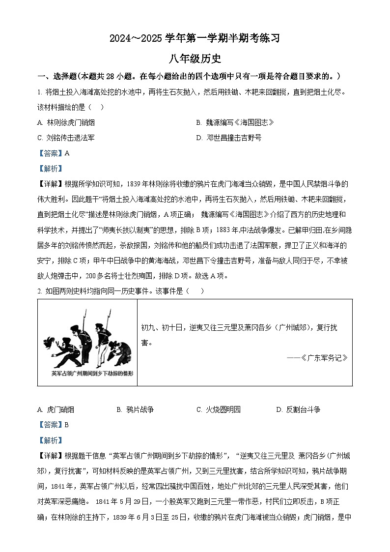 福建省龙岩市漳平市2024-2025学年八年级上学期期中历史试题(解析版)-A4第1页