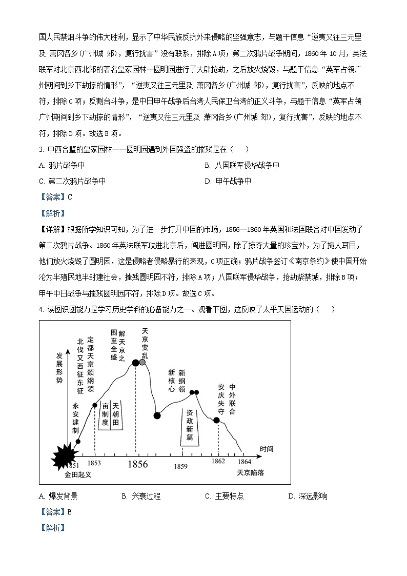 福建省龙岩市漳平市2024-2025学年八年级上学期期中历史试题(解析版)-A4第2页