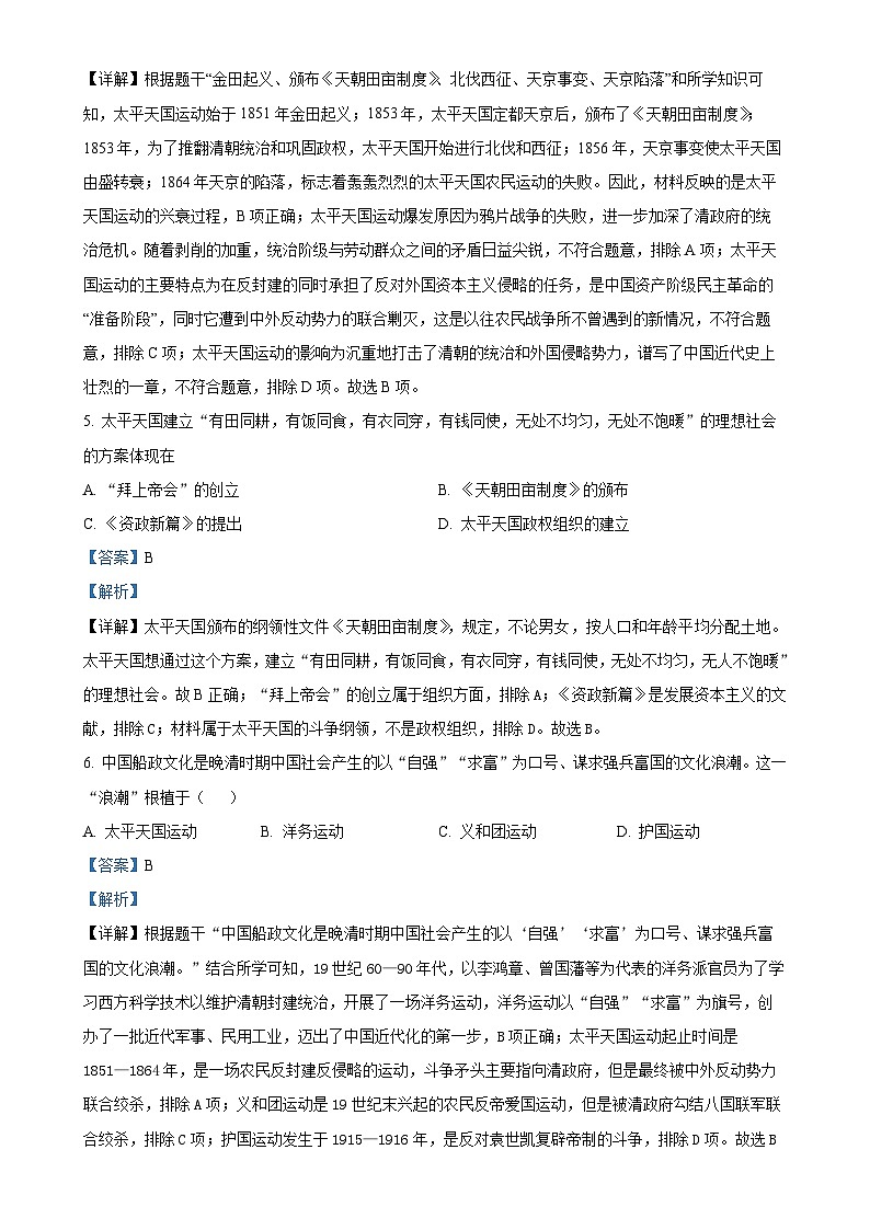 福建省龙岩市漳平市2024-2025学年八年级上学期期中历史试题(解析版)-A4第3页