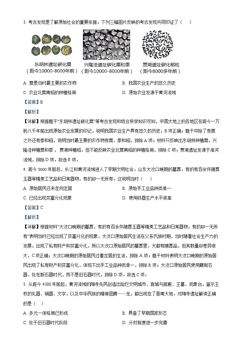 河南省焦作市中站区2024-2025学年七年级上学期期中历史试题(解析版)-A4第2页