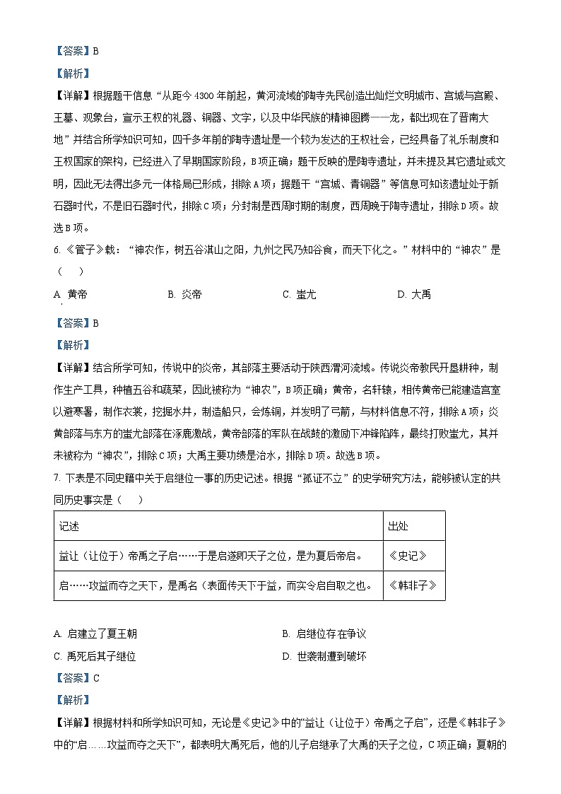 河南省焦作市中站区2024-2025学年七年级上学期期中历史试题(解析版)-A4第3页