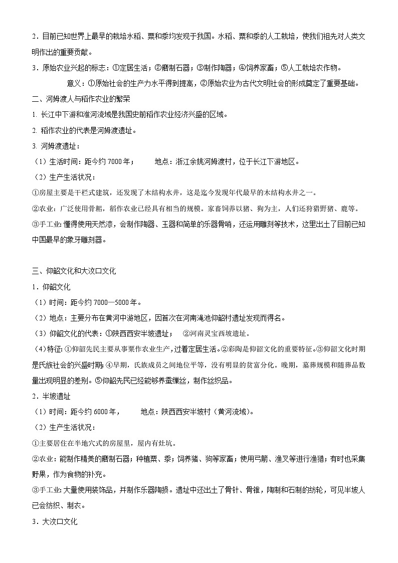 统编版2024版七年级上册历史期末知识点考点复习提纲第2页