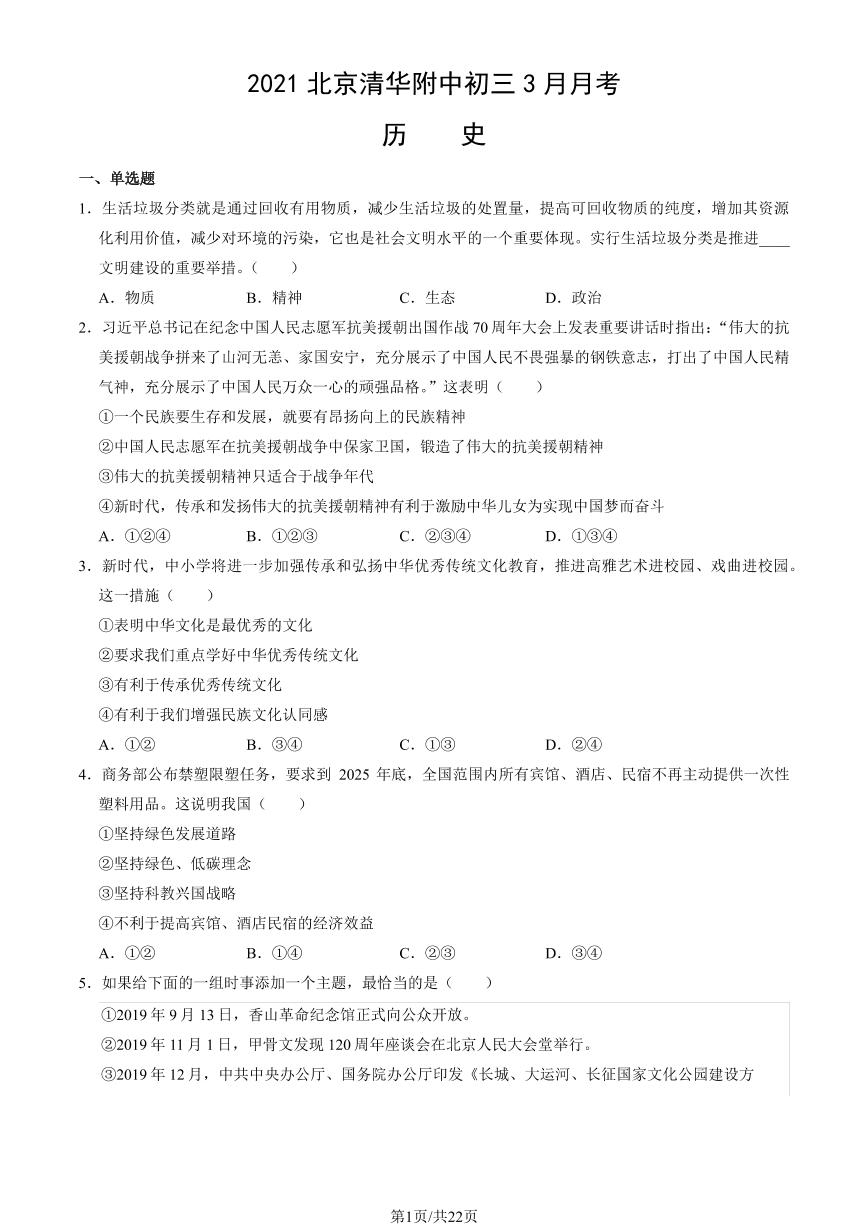 2021北京清华附中初三(下)3月月考历史试卷（教师版）