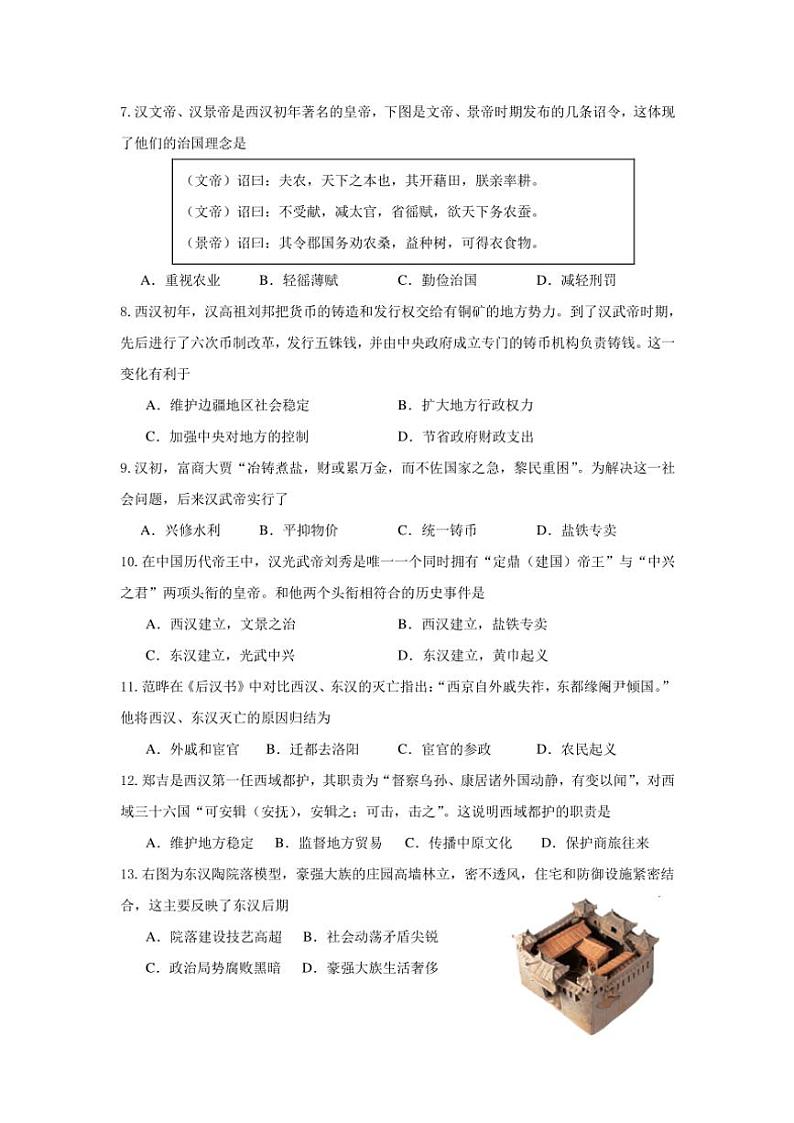 2024~2025学年山西省大同三中七年级(上)第二次月考历史试卷(含答案)第2页