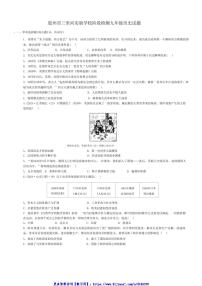 2024～2025学年山东省青岛市胶州市三里河实验学校九年级(上)12月月考历史试卷(无答案)