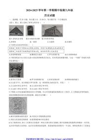 2024～2025学年山东省德州市德城区九年级(上)期中历史试卷(含答案)