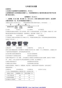 2024～2025学年山东省菏泽市经济技术开发区七年级(上)期中历史试卷(含答案)