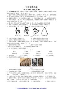 2024～2025学年江苏省扬州市梅岭集团九年级(上)12月月考历史试卷(含答案)