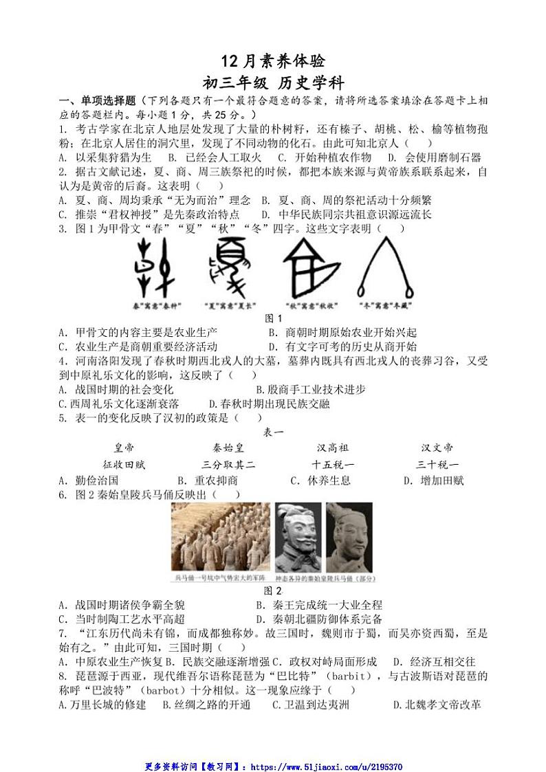 2024~2025学年江苏省扬州市梅岭集团九年级(上)12月月考历史试卷(含答案)第1页