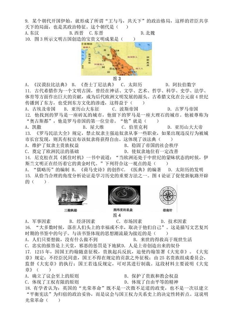 2024~2025学年江苏省扬州市梅岭集团九年级(上)12月月考历史试卷(含答案)第2页