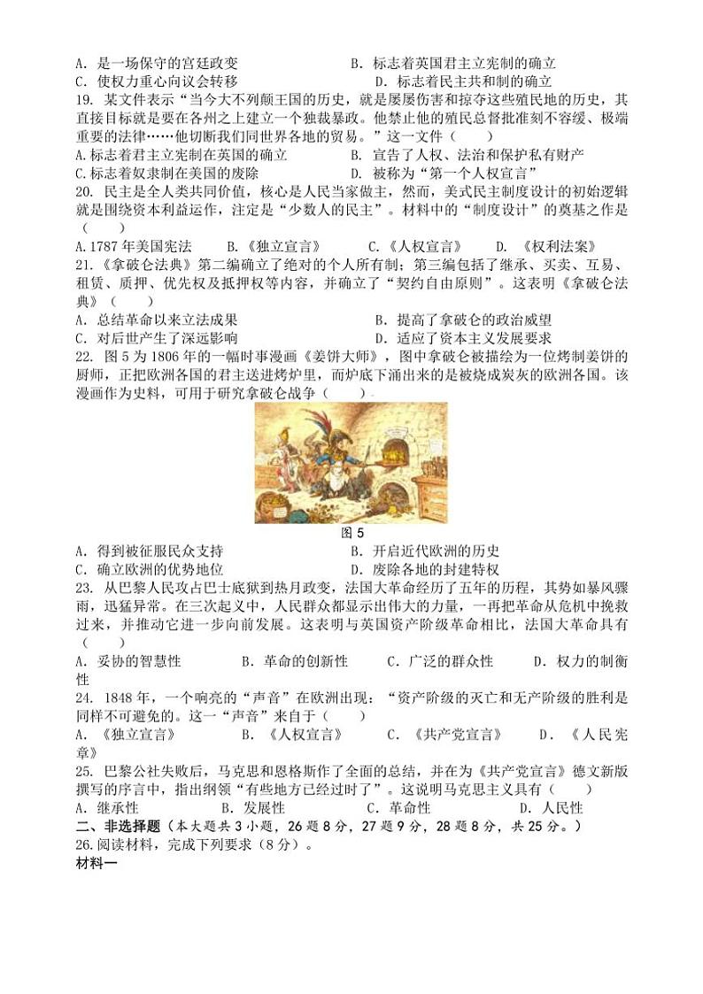 2024~2025学年江苏省扬州市梅岭集团九年级(上)12月月考历史试卷(含答案)第3页