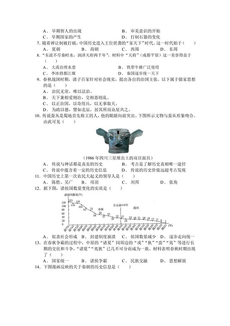 2024~2025学年河北省邯郸市魏县多校七年级(上)12月月考历史试卷(含答案)第2页