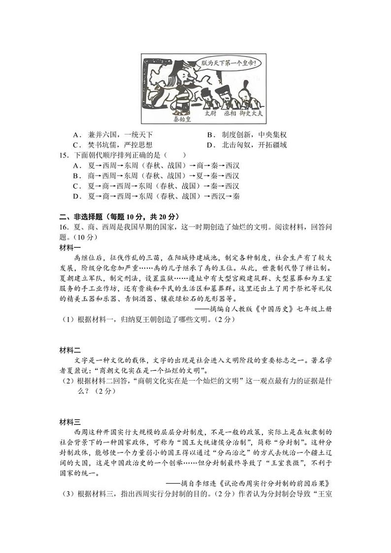 2024~2025学年河北省邯郸市魏县多校七年级(上)12月月考历史试卷(含答案)第3页