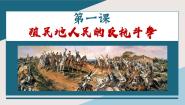 初中历史第1课 殖民地人民的反抗斗争课文内容课件ppt