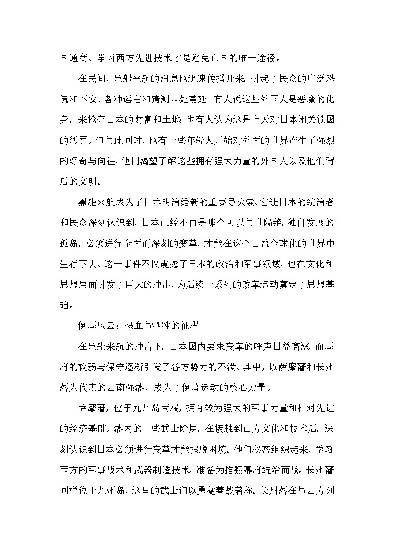 部编版历史九年级下册第一单元 第四课《日本明治维新》有关故事、轶事和传说(学案)第2页