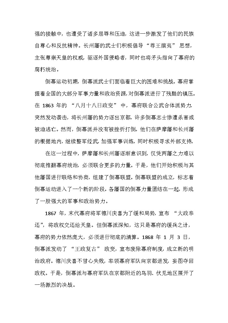 部编版历史九年级下册第一单元 第四课《日本明治维新》有关故事、轶事和传说(学案)第3页
