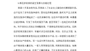 初中历史人教版（2024）九年级下册第11课 苏联的社会主义建设导学案