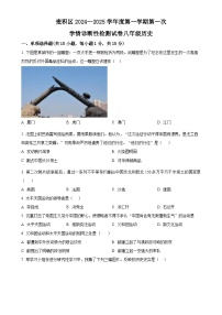 甘肃省天水市麦积区2024-2025学年八年级上学期期中历史试题(原卷版)-A4