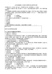 广东省汕头市潮阳区贵屿中学2024~2025学年七年级上学期期末模拟历史试题-A4