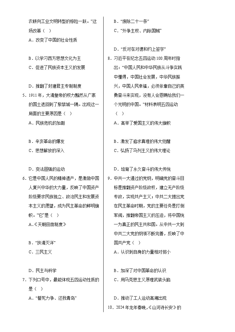 八年级历史期末模拟卷(考试版A3)【测试范围:八上全册】(湖北专用)-A4第2页