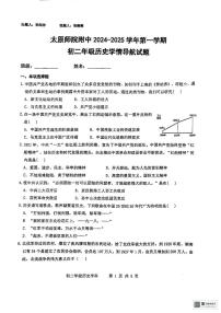 山西省太原师范学院附属中学2024-2025学年部编版八年级上学期12月月考历史试题