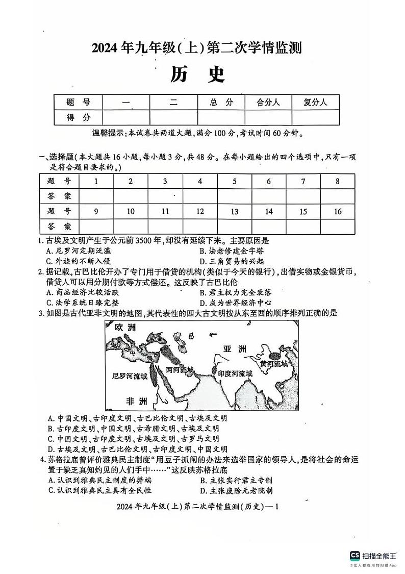 湖南省邵阳市邵东市2024-2025学年九年级上学期12月月考历史试题第1页