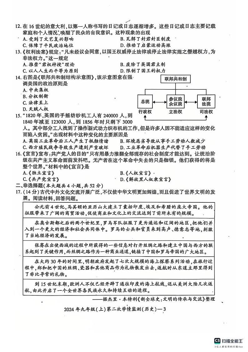 湖南省邵阳市邵东市2024-2025学年九年级上学期12月月考历史试题第3页