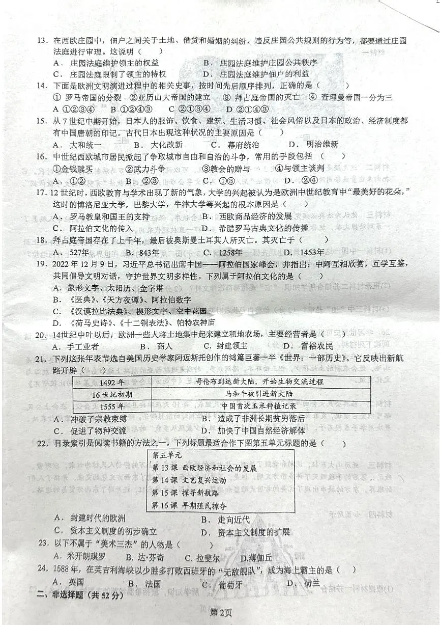 四川省内江市威远县2024--2025学年部编版九年级历史上学期期中历史期中测试卷第2页