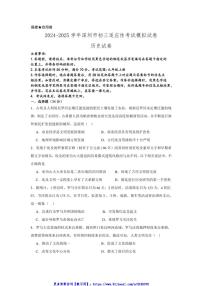 2024~2025学年广东省深圳市九年级(上)适应性考试模拟历史试卷(含答案)