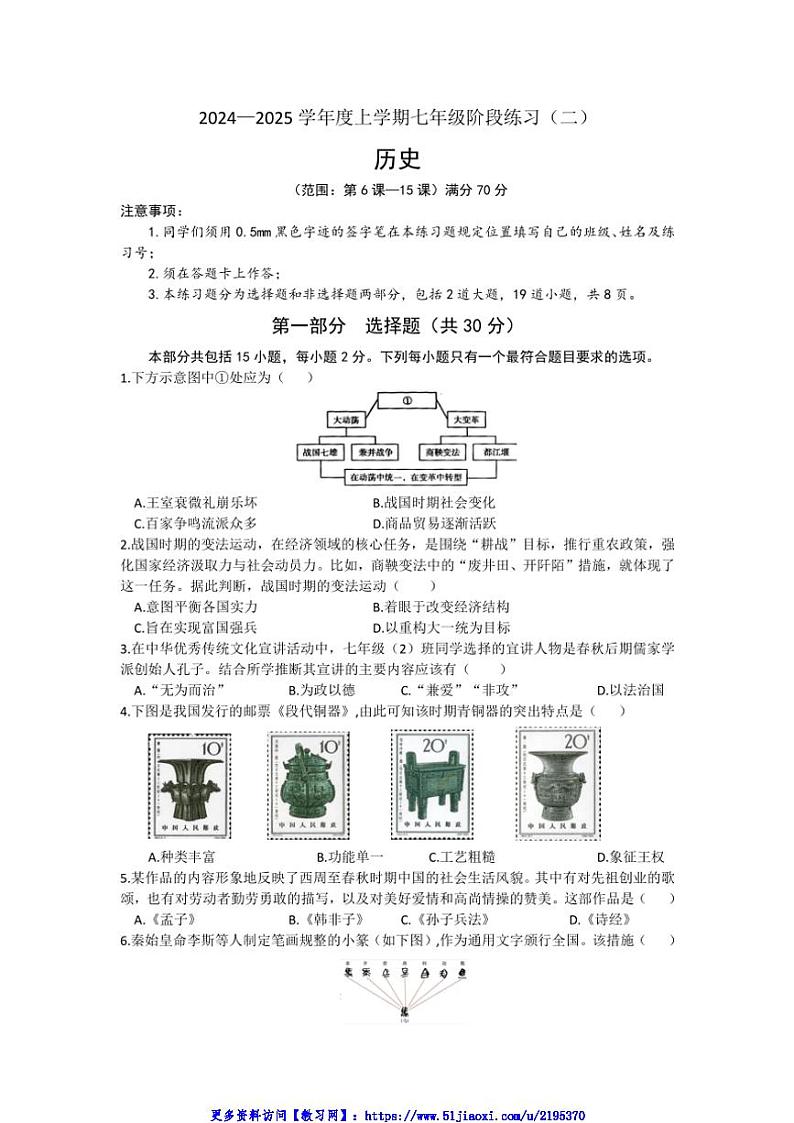 2024~2025学年辽宁省辽阳市二中教育集团七年级(上)12月月考历史试卷(含答案)第1页