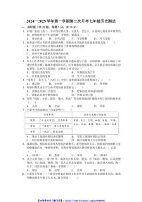 2024～2025学年山东省菏泽市东明县第二初级中学七年级(上)12月月考历史试卷(含答案)