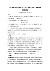2023~2024学年山东省青岛市市南区八年级(上)期末历史试卷(解析版)